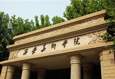 今年准备走美院的进来看：美术学院文化分门槛总结！