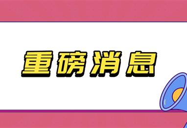 多校已通知，鼓励开展线上考试！有些校考取消！